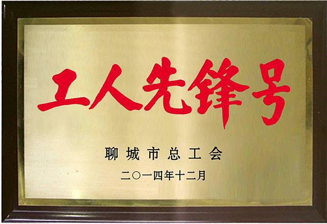 榮譽資質(zhì)